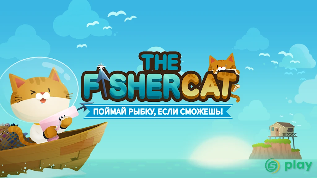 The Fishercat — скриншот 8
