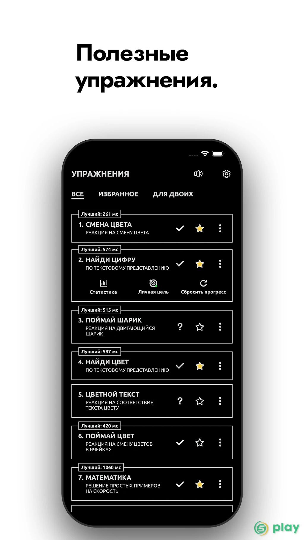 Тренировка реакции — скриншот 2