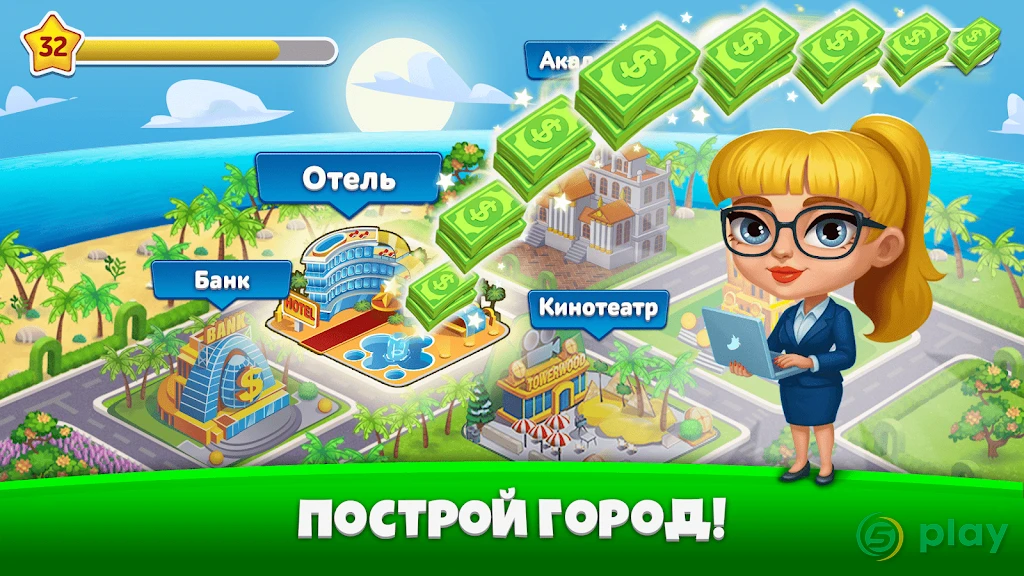Небоскреб мечты: построй город и стань мэром — скриншот 2