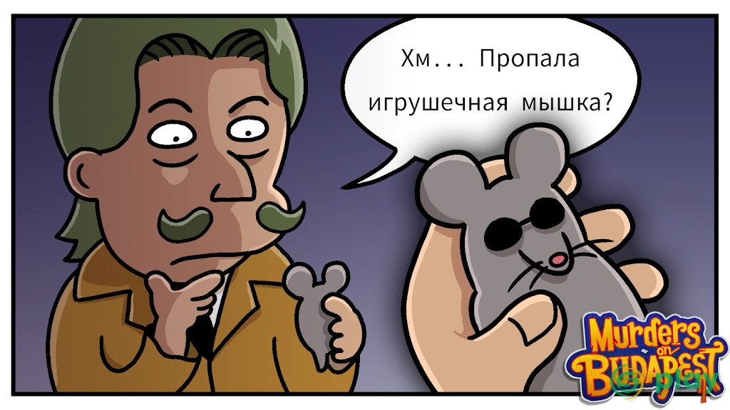 Убийства в «Будапеште»: Детективная история — скриншот 2