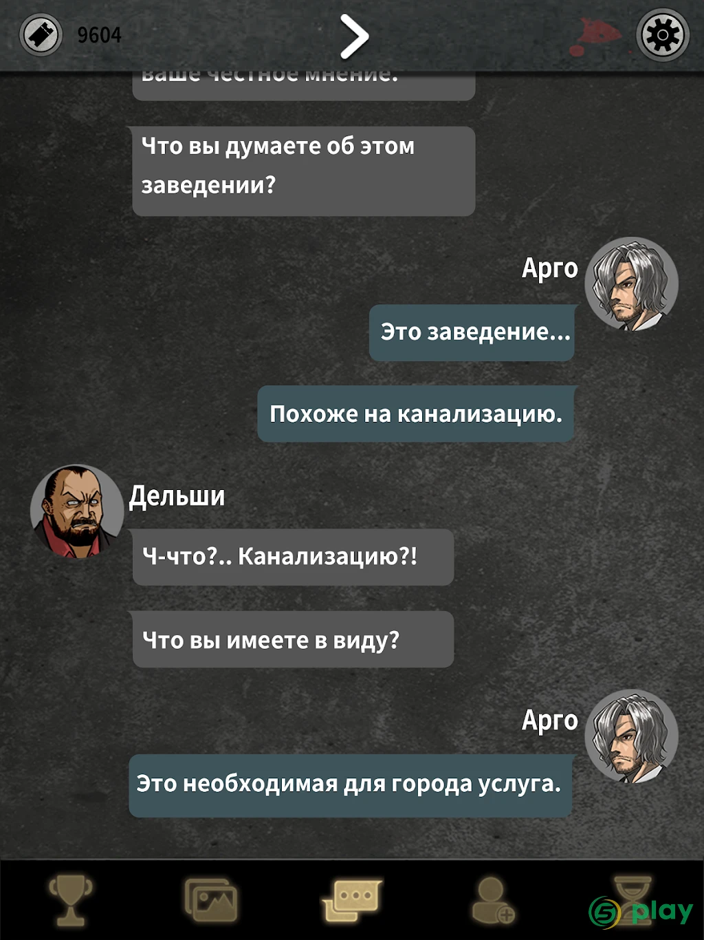«Выбор Арго» — визуальная новелла — скриншот 12