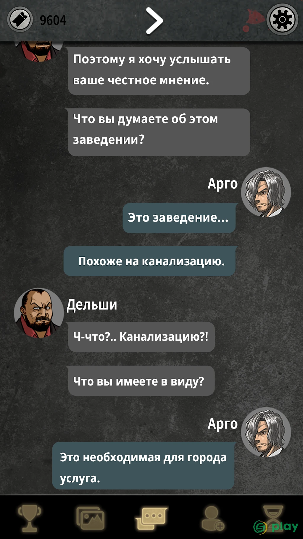 «Выбор Арго» — визуальная новелла — скриншот 7