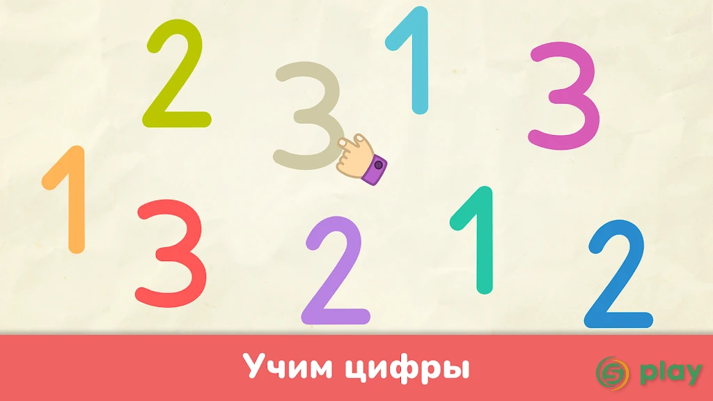 Учим цифры - игры для детей — скриншот 1