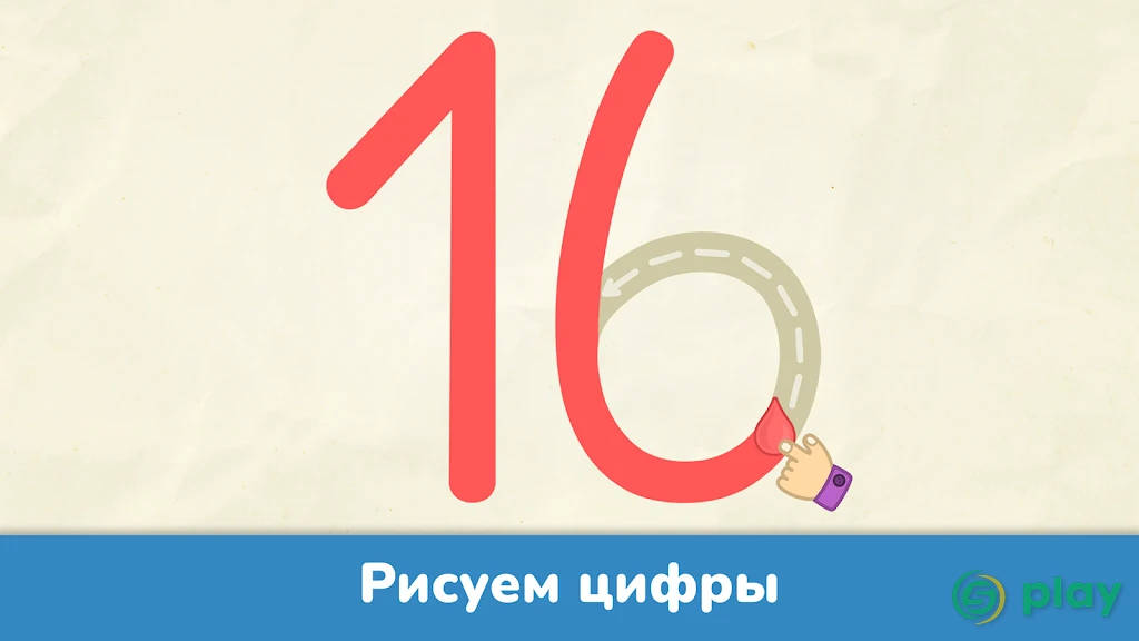 Учим цифры - игры для детей — скриншот 3