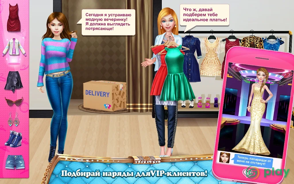 Мой стилист - Хочу быть лучшей — скриншот 2