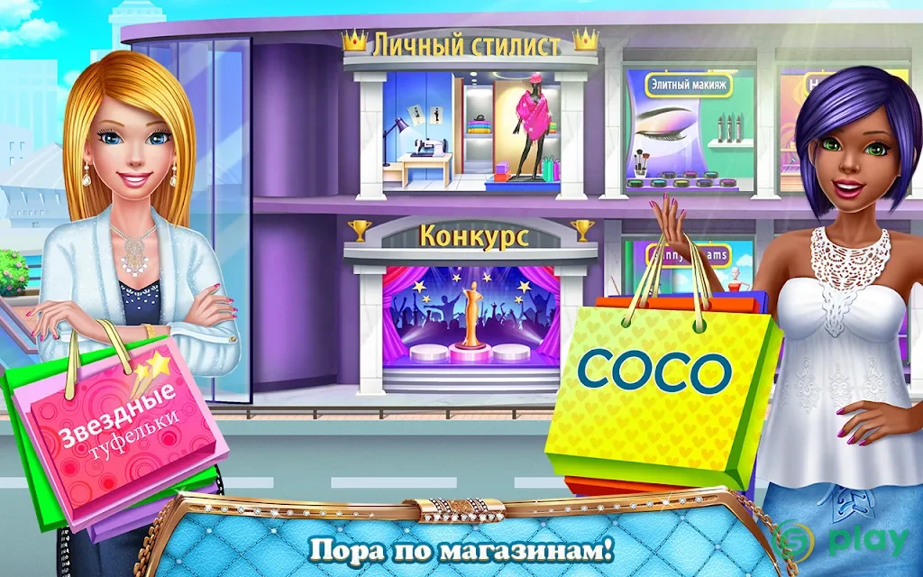 Мой стилист - Хочу быть лучшей — скриншот 4