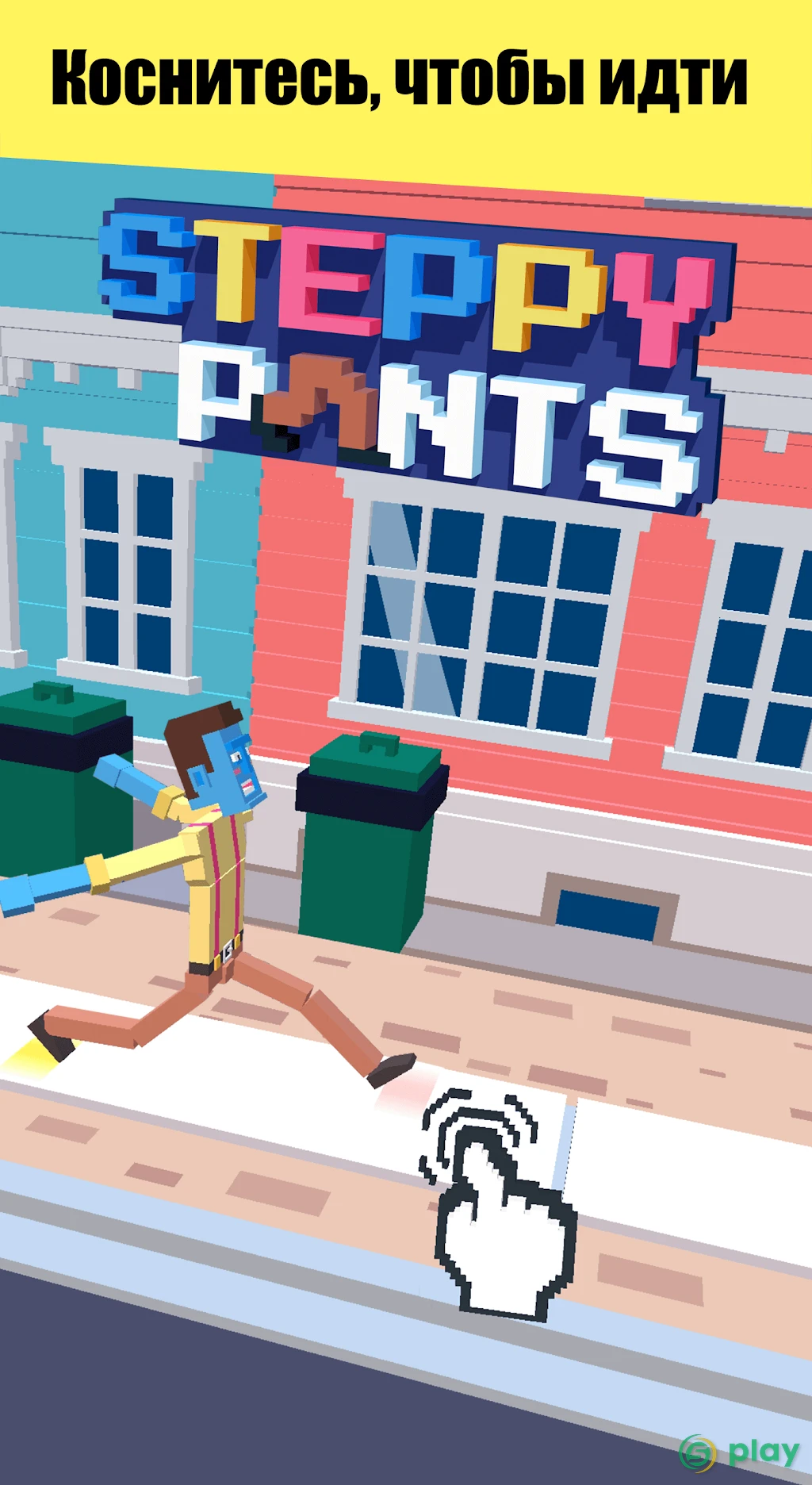 Steppy Pants — скриншот 1