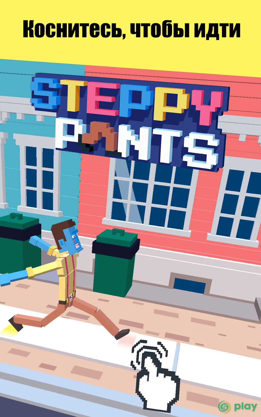 Steppy Pants — скриншот 7