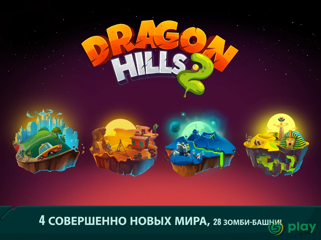 Dragon Hills 2 — скриншот 10