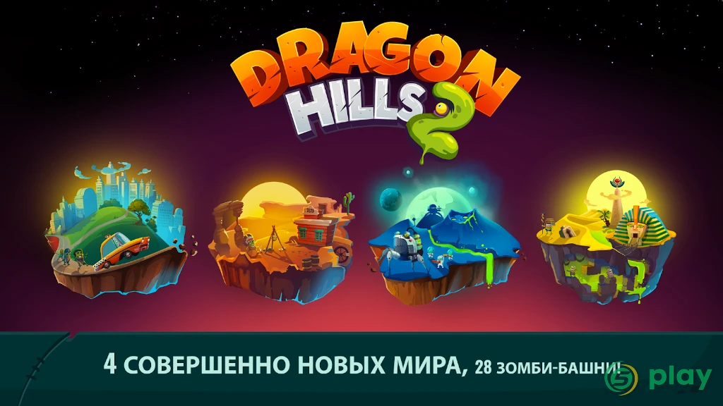 Dragon Hills 2 — скриншот 5