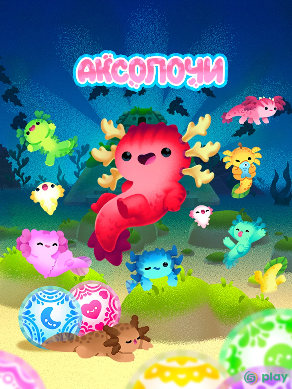 Аксолочи — скриншот 7
