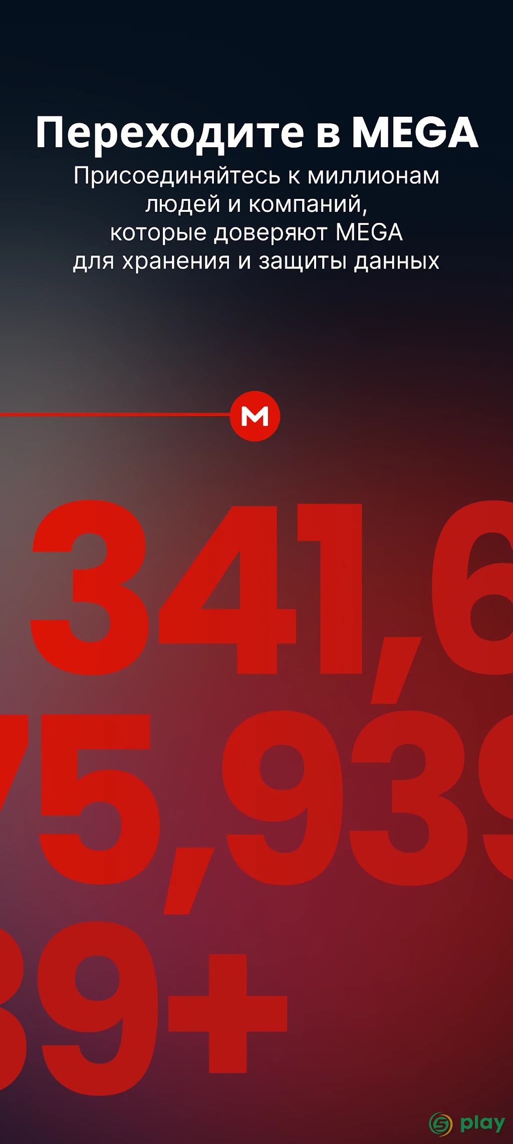 MEGA — скриншот 8