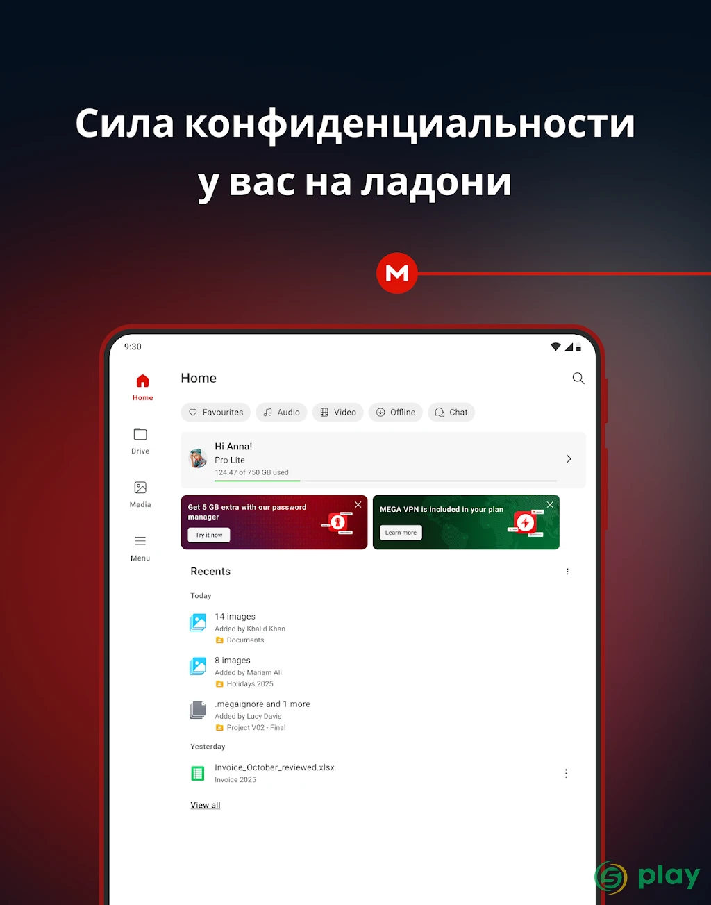 MEGA — скриншот 9