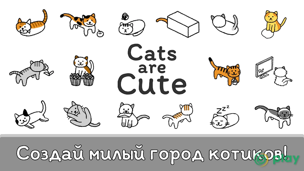 Cats are Cute — скриншот 1