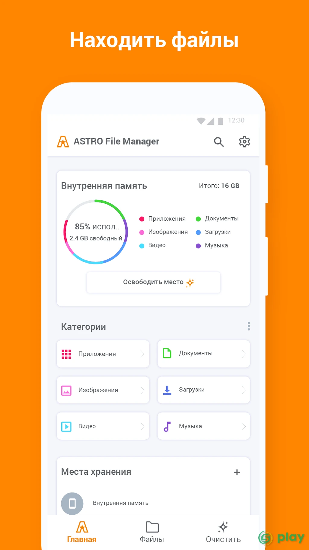 Файловый менеджер АСТРО — скриншот 1