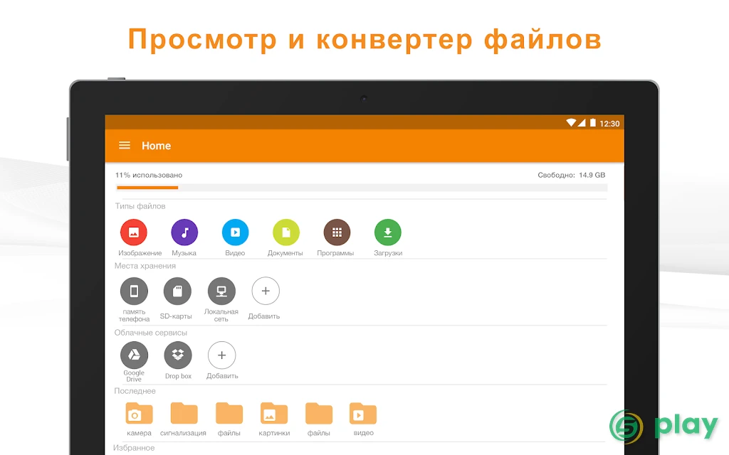 Файловый менеджер АСТРО — скриншот 8