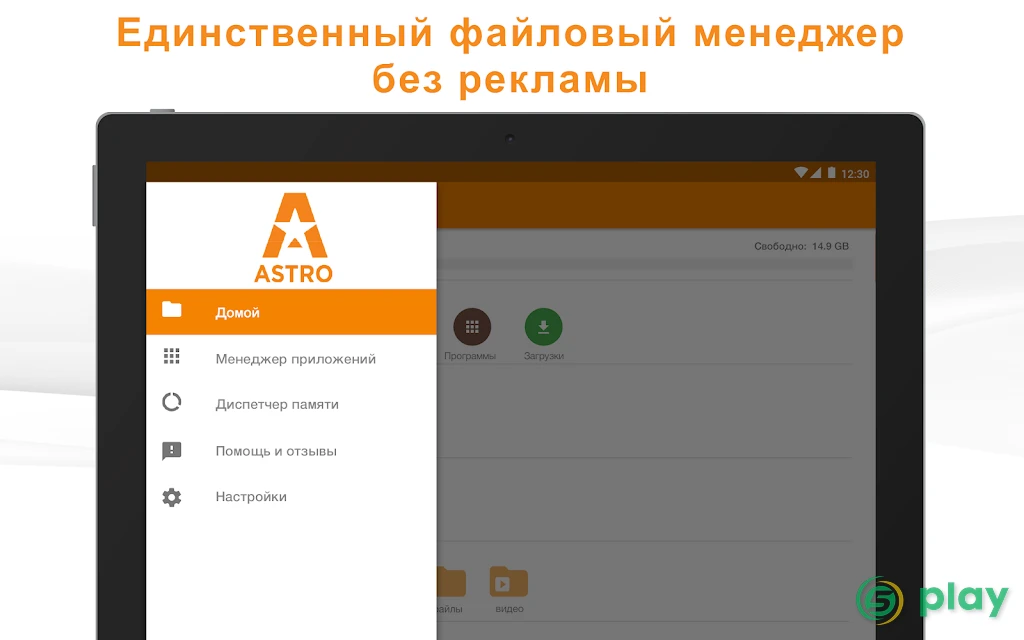 Файловый менеджер АСТРО — скриншот 9
