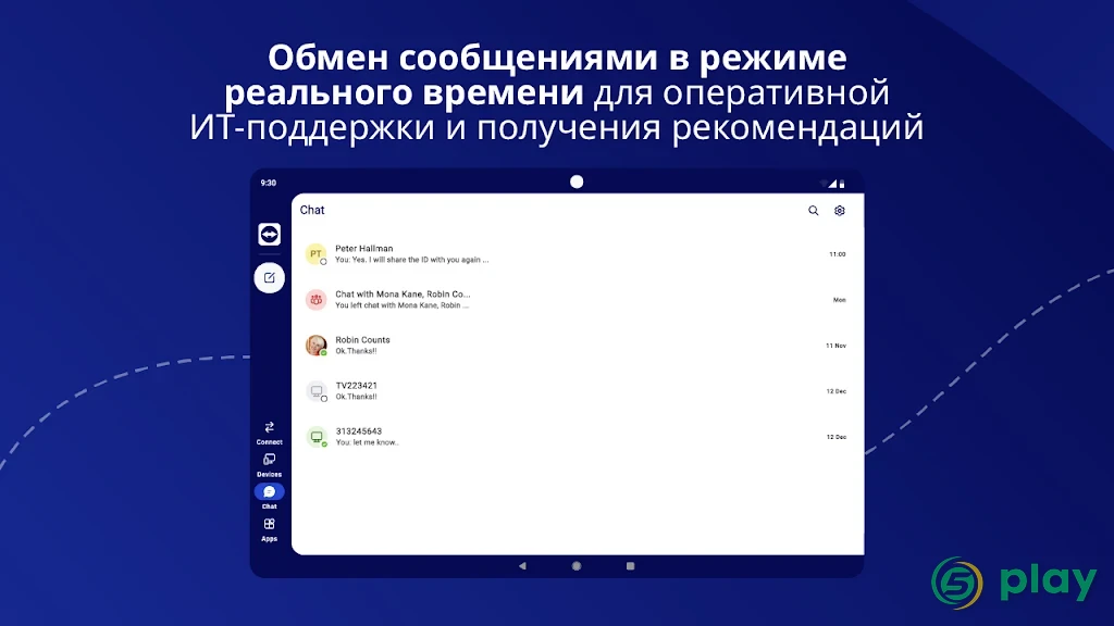TeamViewer — скриншот 11