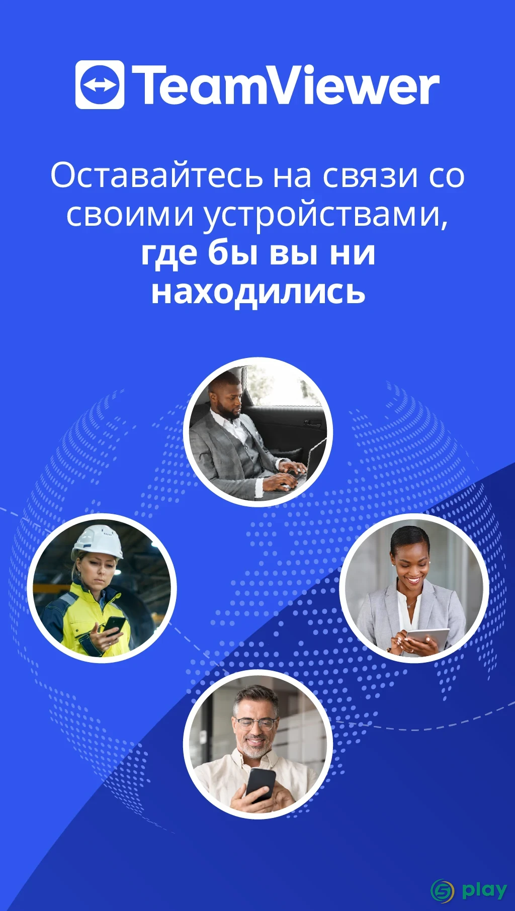 TeamViewer — скриншот 1