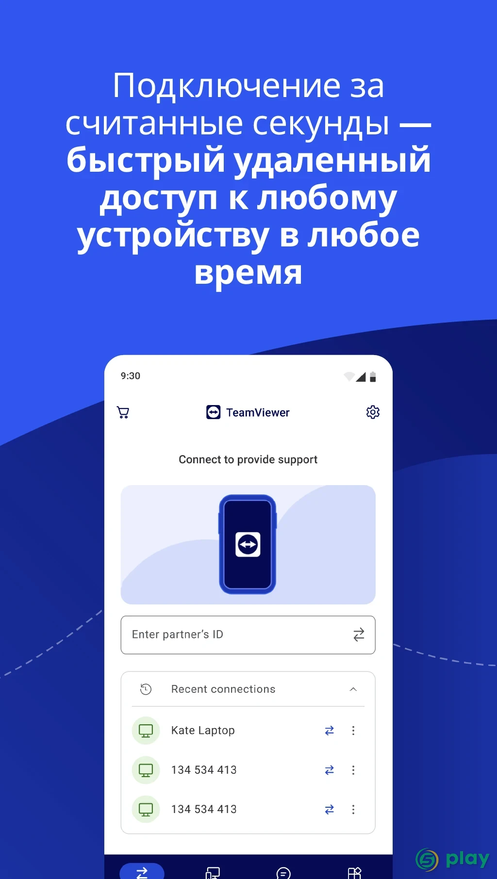 TeamViewer — скриншот 2