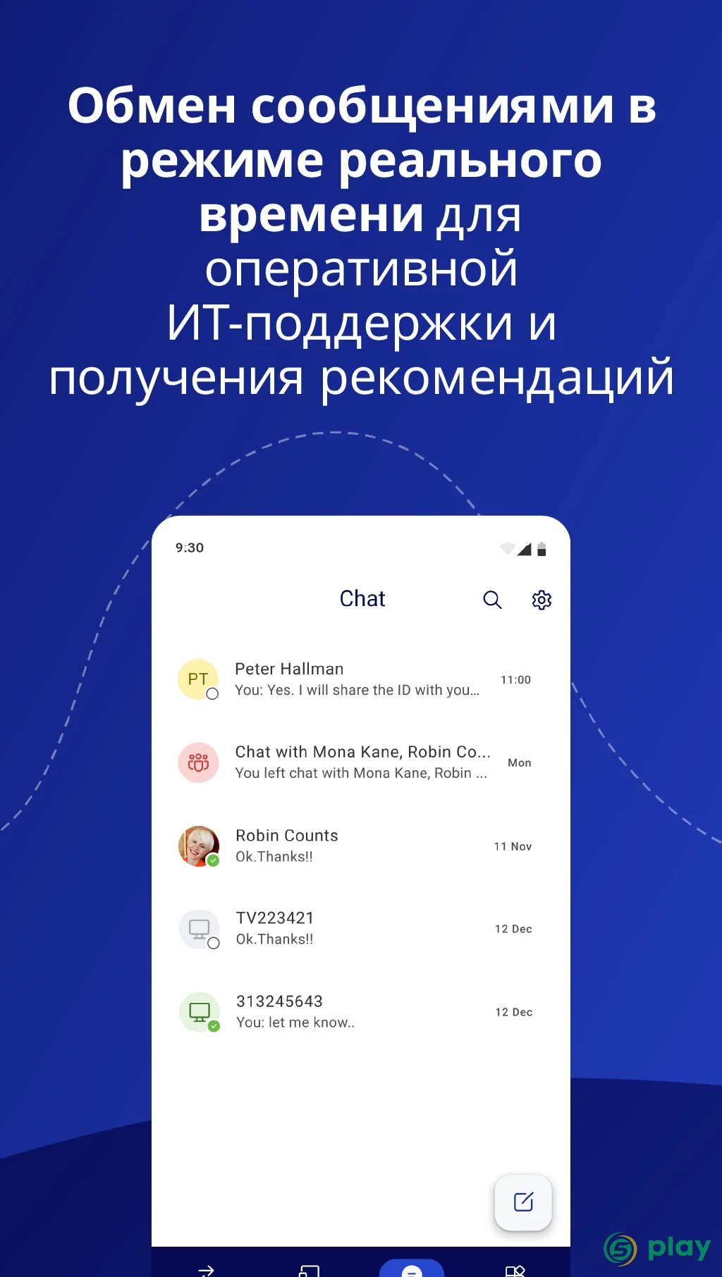 TeamViewer — скриншот 5