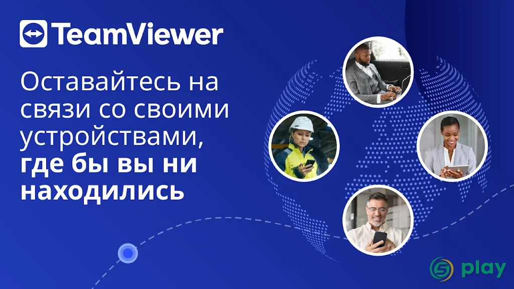 TeamViewer — скриншот 7