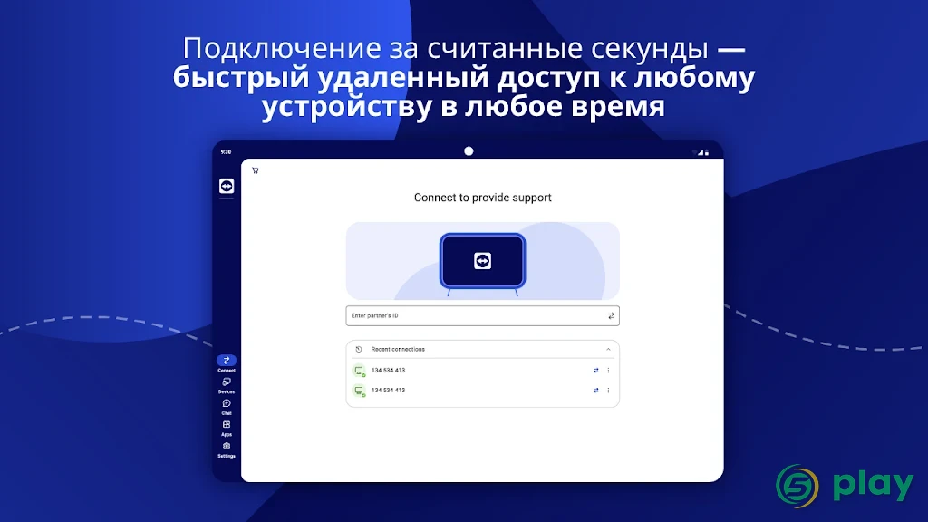 TeamViewer — скриншот 8
