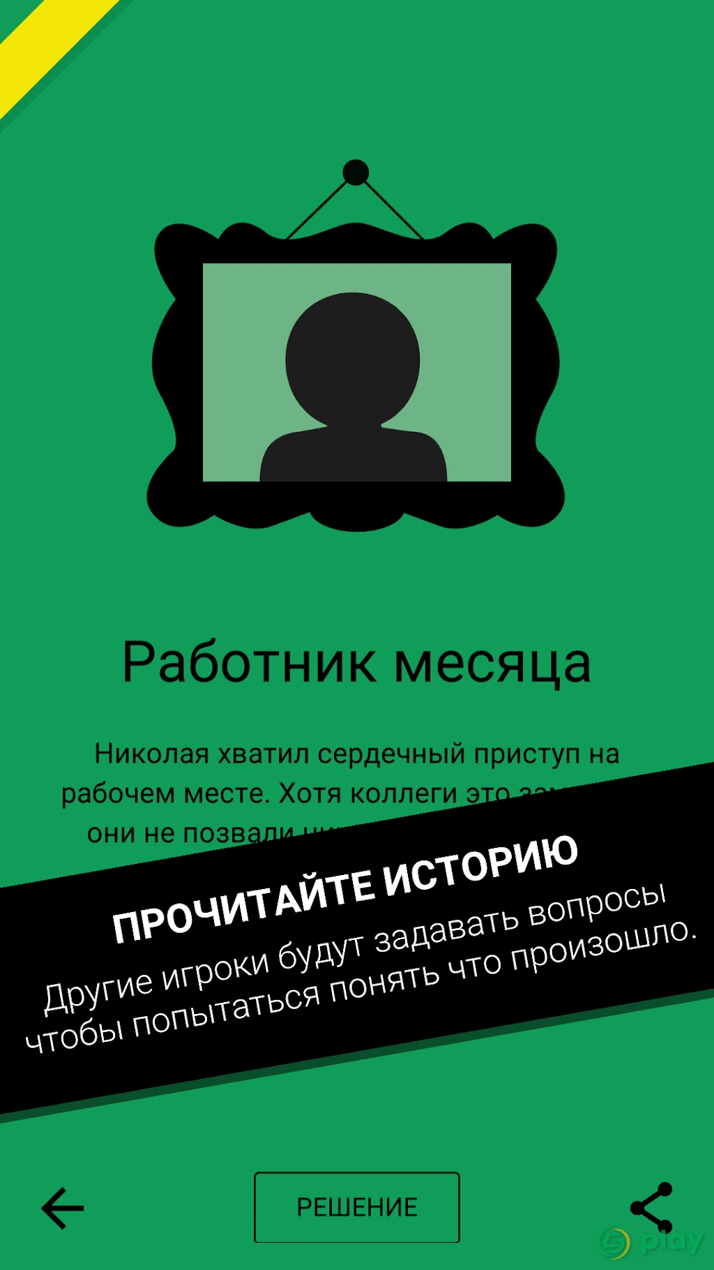 Dark Stories — скриншот 10