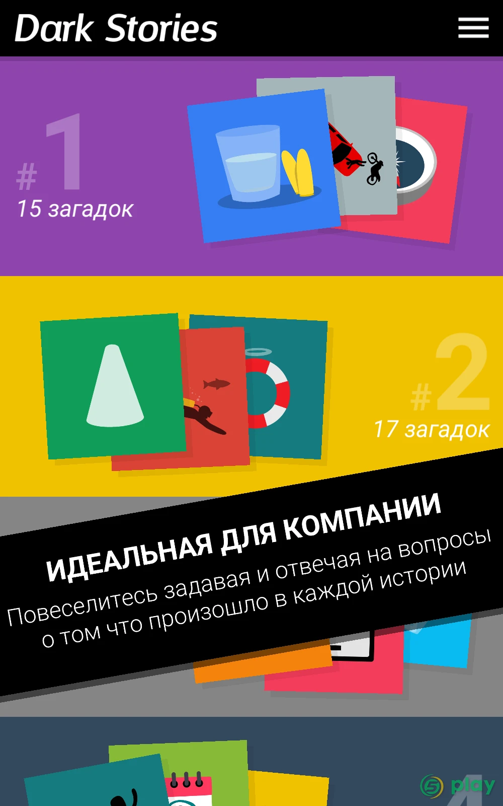 Dark Stories — скриншот 1
