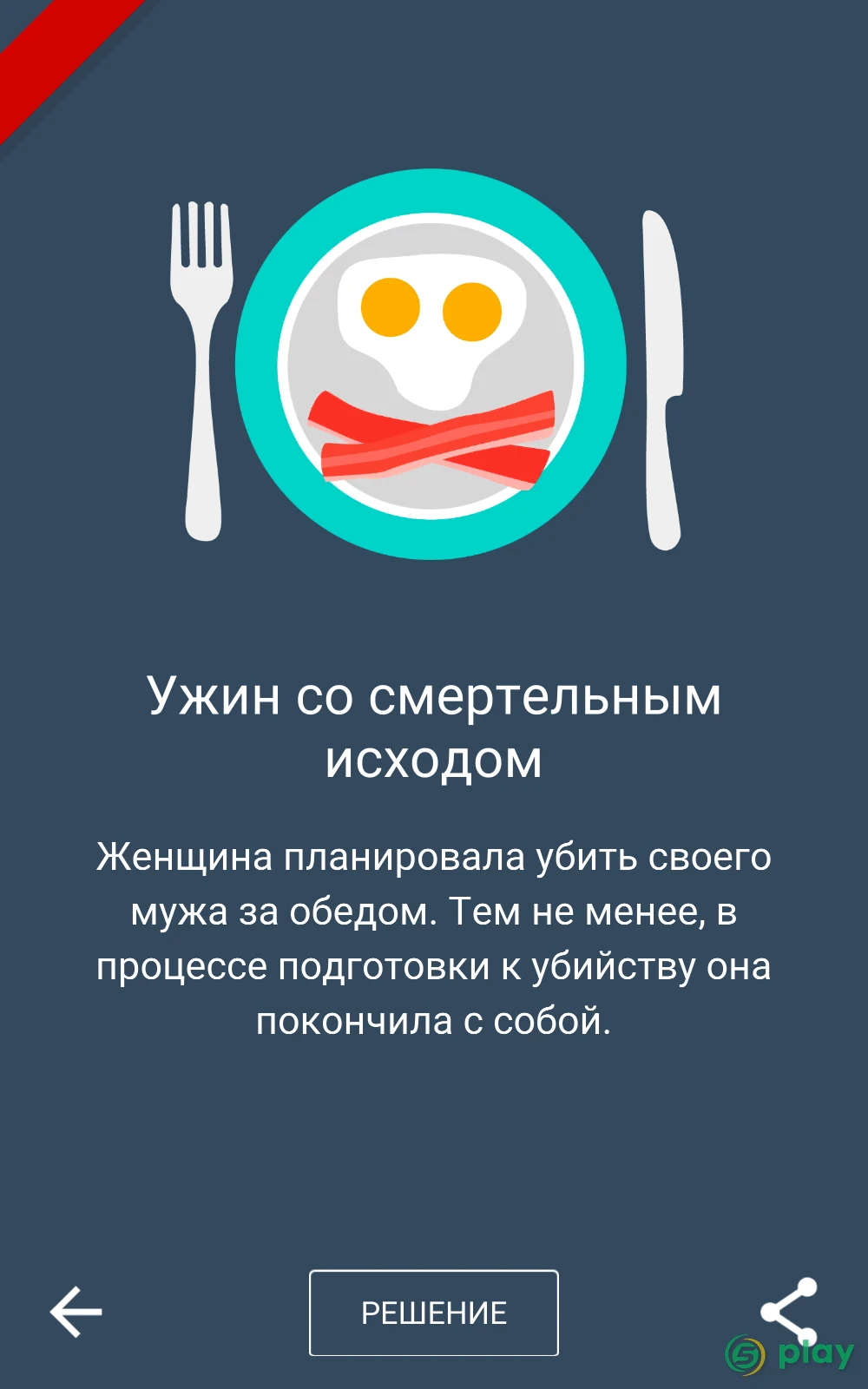Dark Stories — скриншот 7