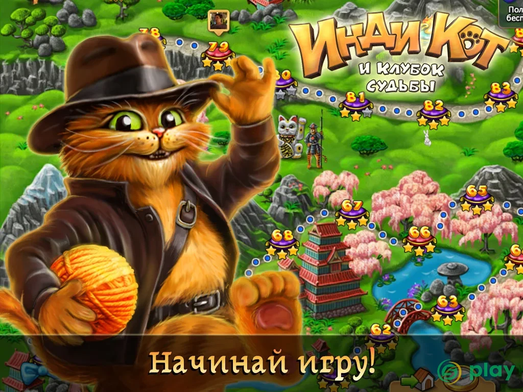 Инди Кот для ВКонтакте — скриншот 10