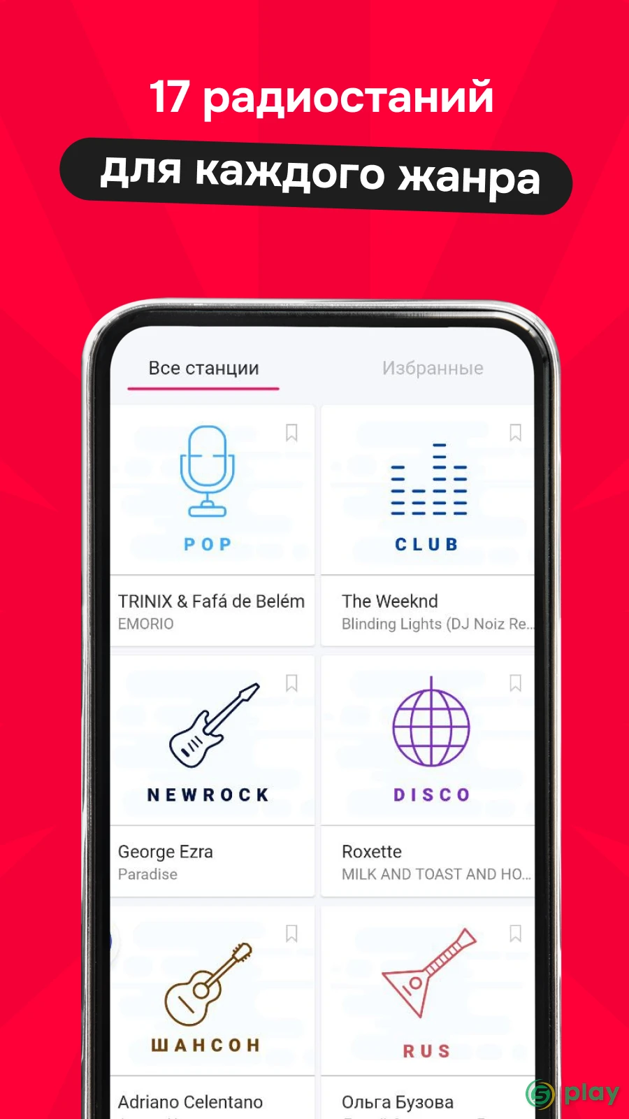 Радио Онлайн Zaycev.FM — Слушать Музыку Бесплатно — скриншот 1