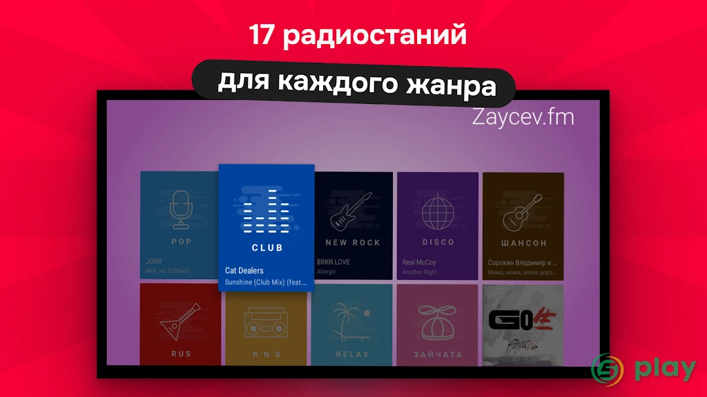 Радио Онлайн Zaycev.FM — Слушать Музыку Бесплатно — скриншот 7