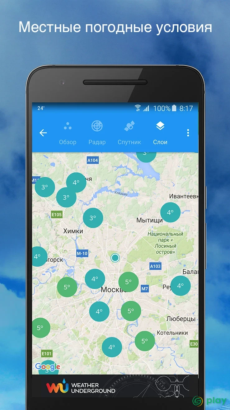 Weather Underground — скриншот 3