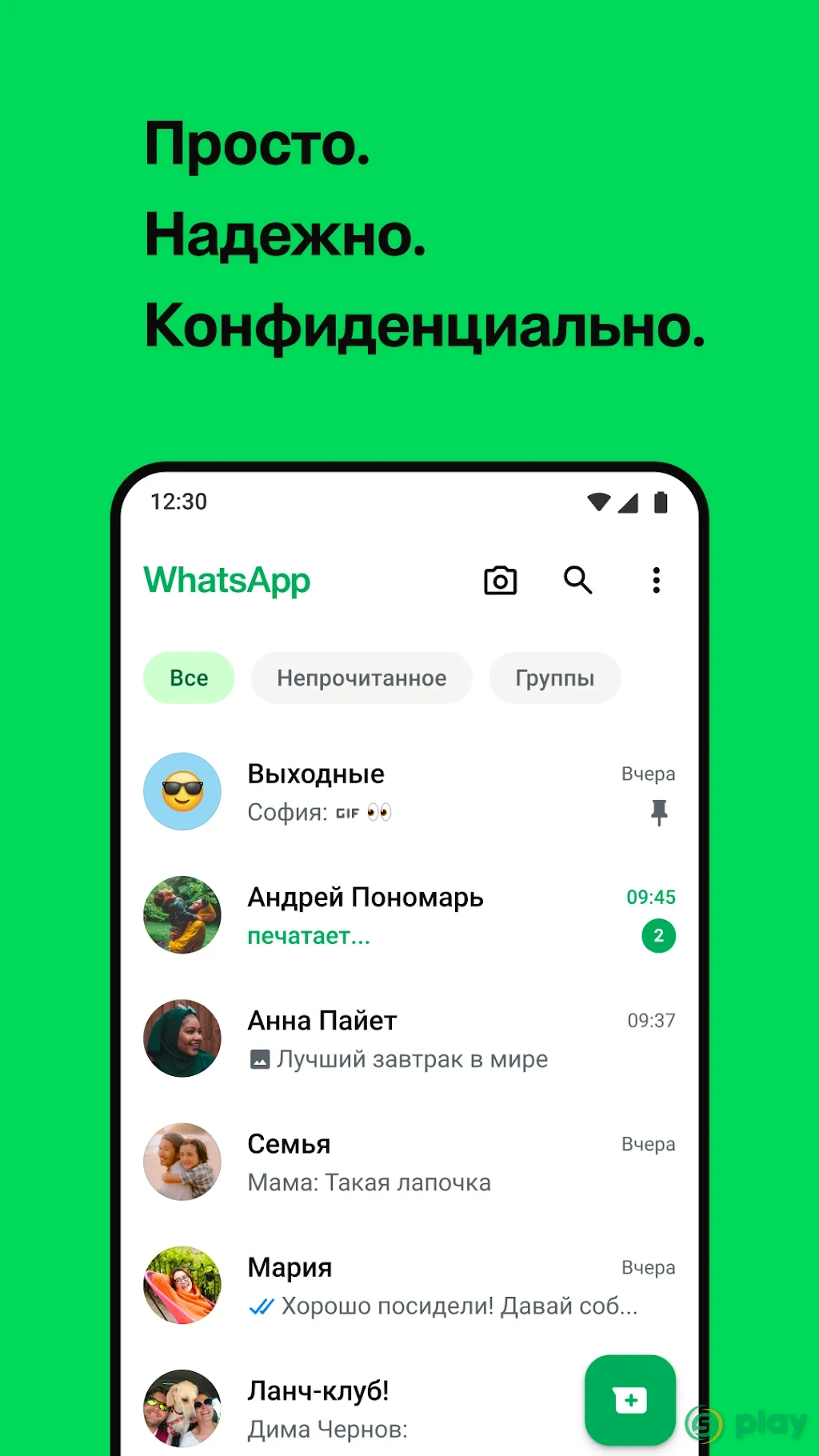 WhatsApp Messenger — скриншот 1