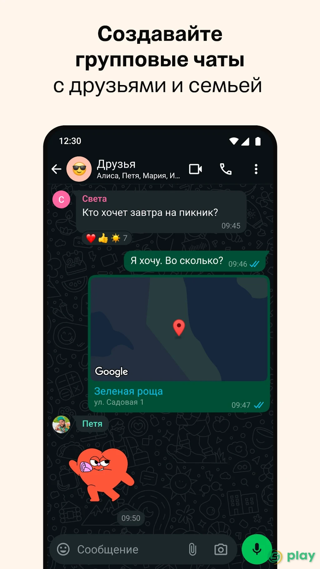 WhatsApp Messenger — скриншот 4