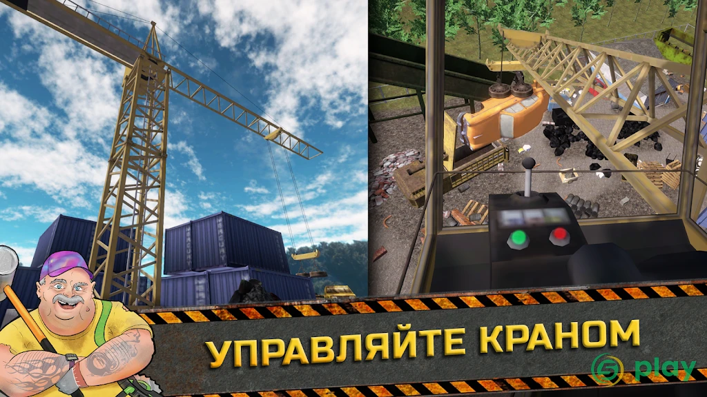 Симулятор Строителя Свалки — скриншот 3
