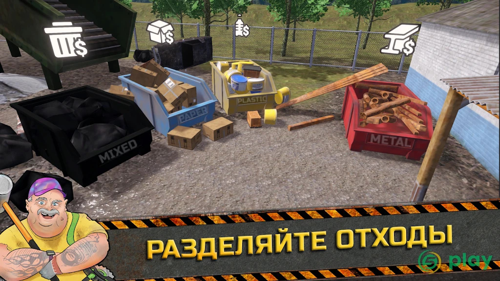 Симулятор Строителя Свалки — скриншот 5