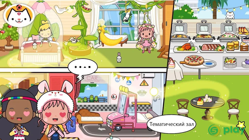 Miga Город :Мой отпуск — скриншот 2