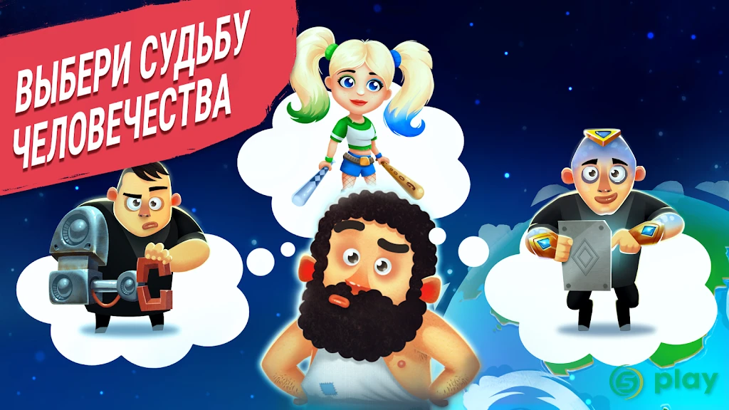 Эволюция Человека Кликер: Игра про Жизнь, 3+ — скриншот 4