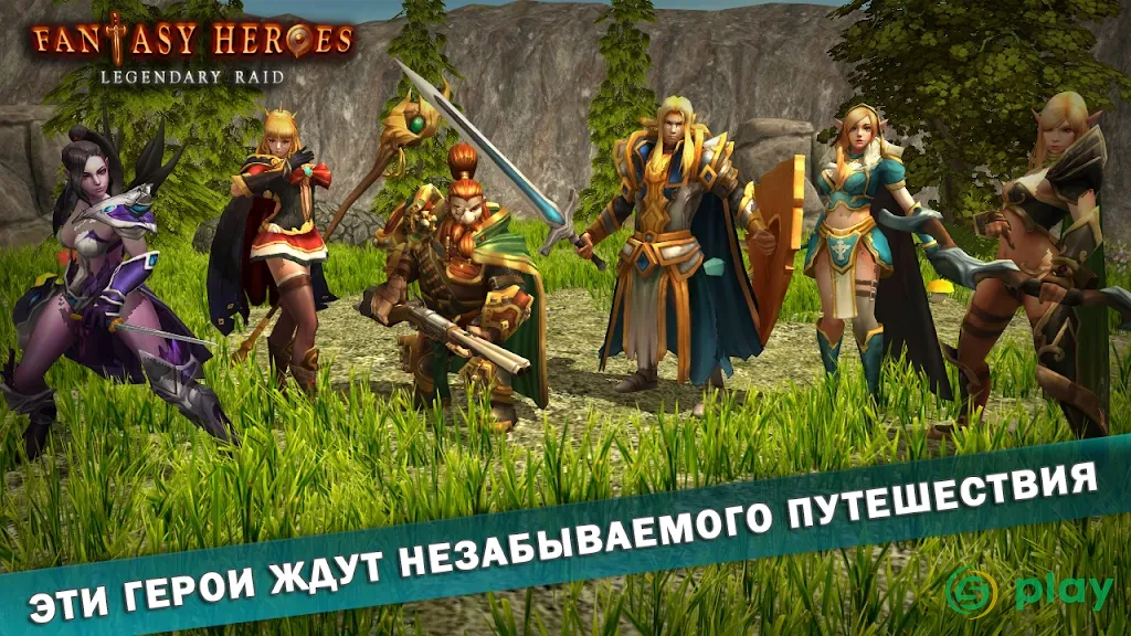 Fantasy Heroes: Legendary Raid - RPG Экшн рпг — скриншот 1