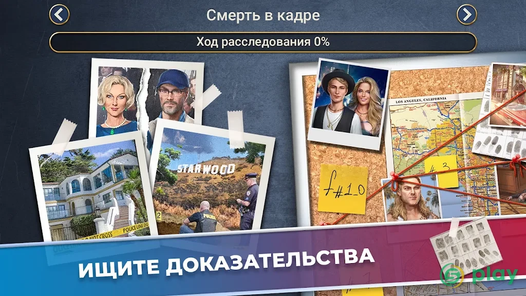 Crime Mysteries™: Поиск предметов и головоломки — скриншот 4