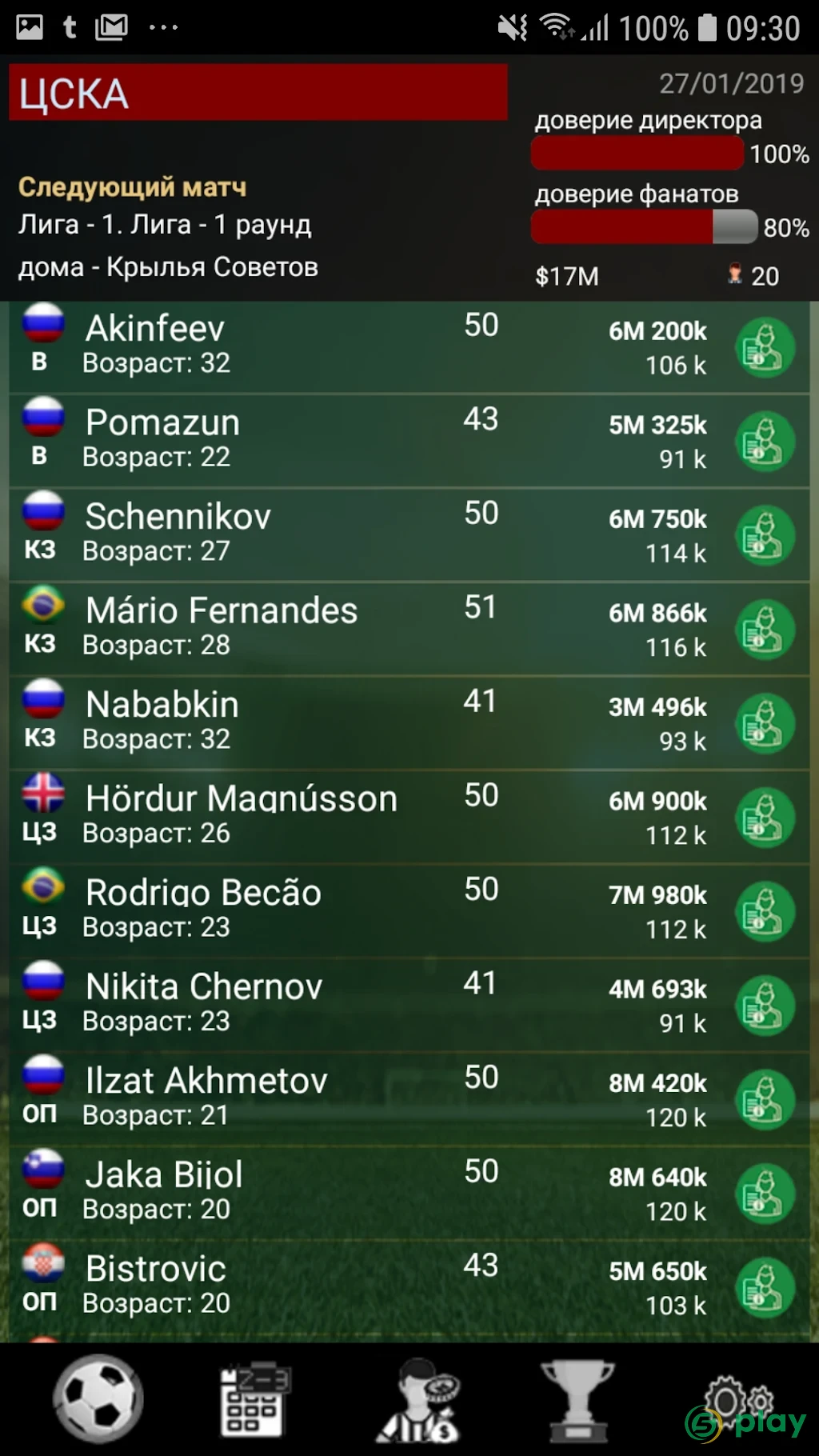 Cyberfoot футбольный менеджер — скриншот 3