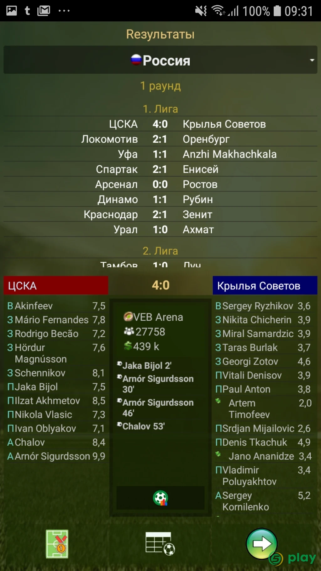Cyberfoot футбольный менеджер — скриншот 5