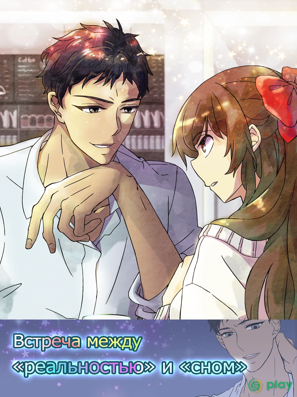 Romantic HOLIC! ~Мир снов~ — скриншот 11