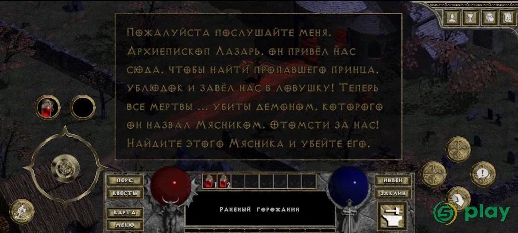 DevilutionX - порт Diablo — скриншот 6