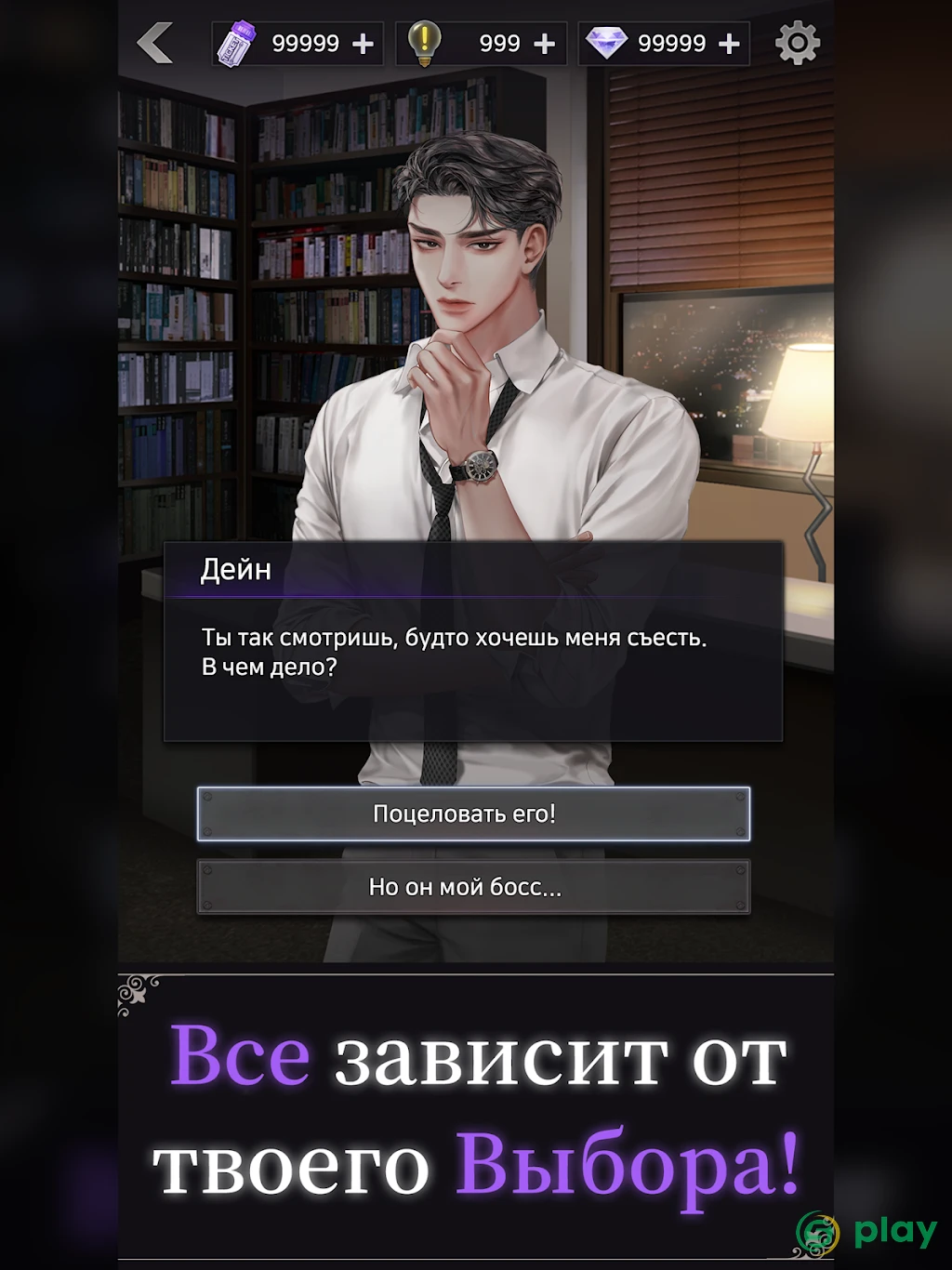 Blood Kiss : interactive stories with Vampires — скриншот 10