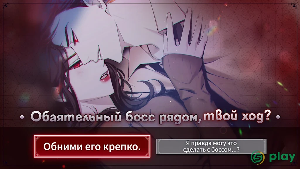 Blood Kiss : interactive stories with Vampires — скриншот 1