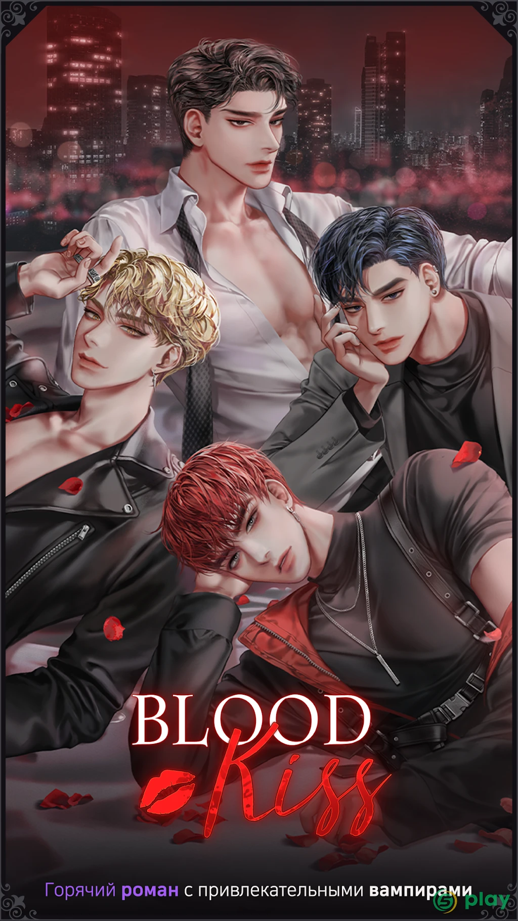 Blood Kiss : interactive stories with Vampires — скриншот 4