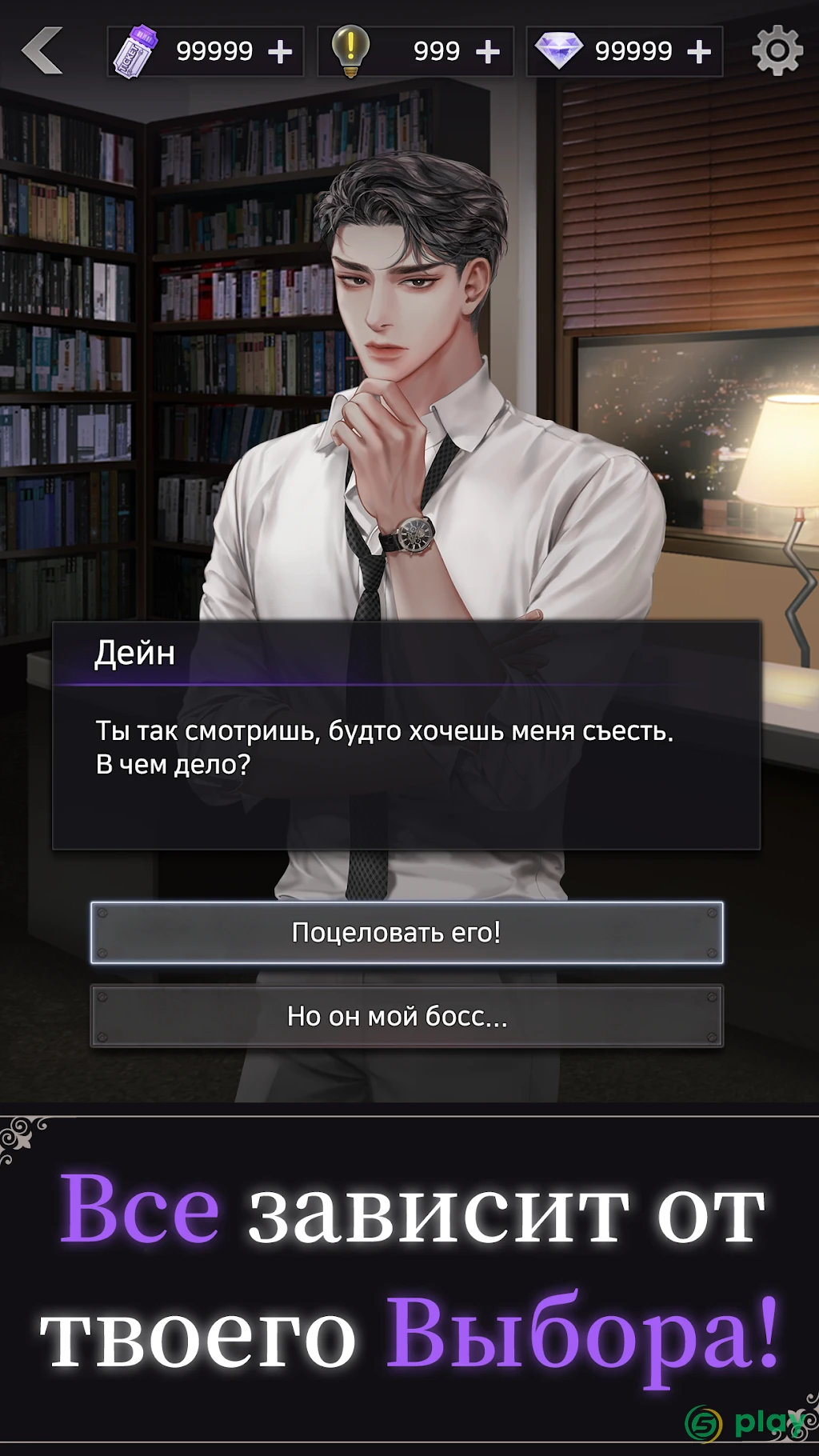 Blood Kiss : interactive stories with Vampires — скриншот 5